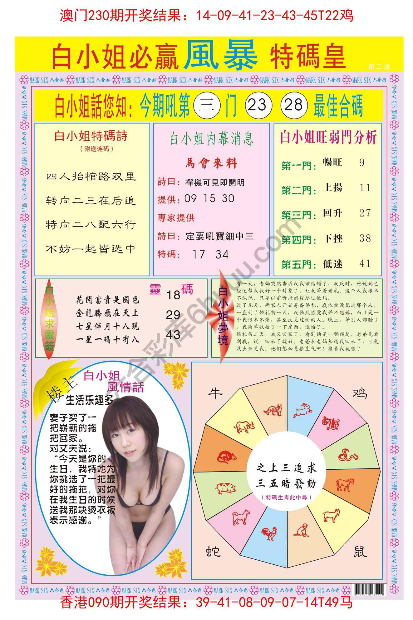 白小姐必赢特码皇