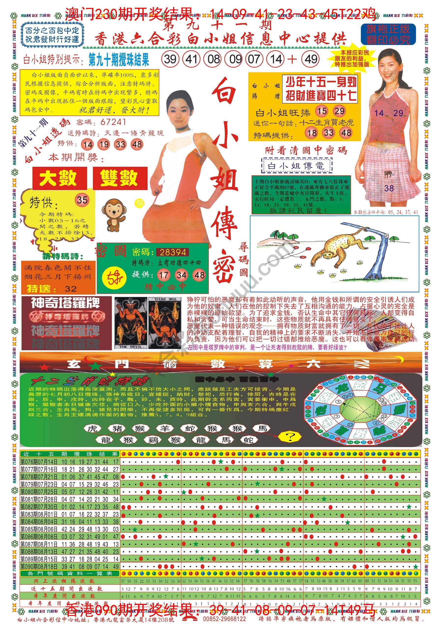 白小姐传密