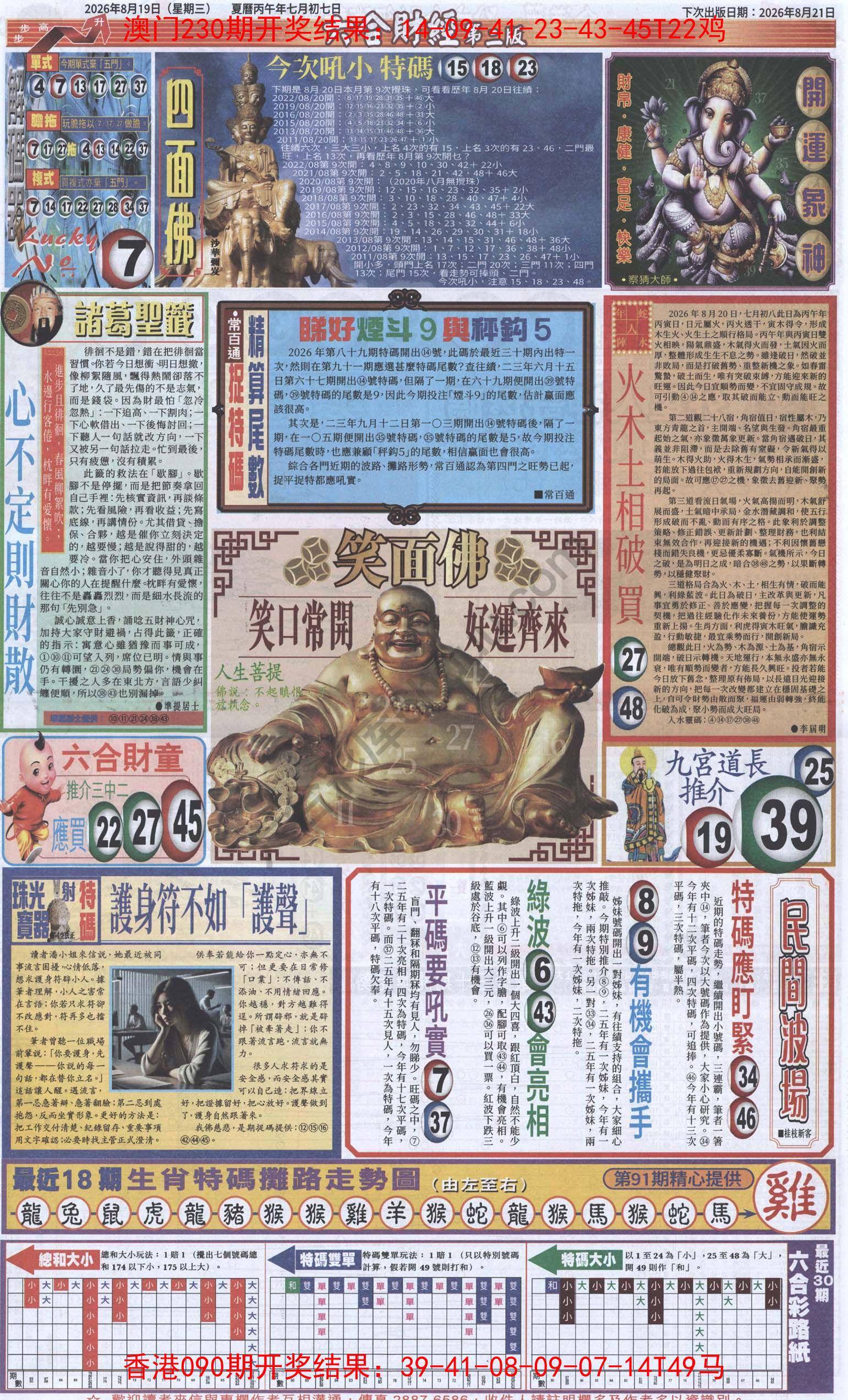 新六合财经