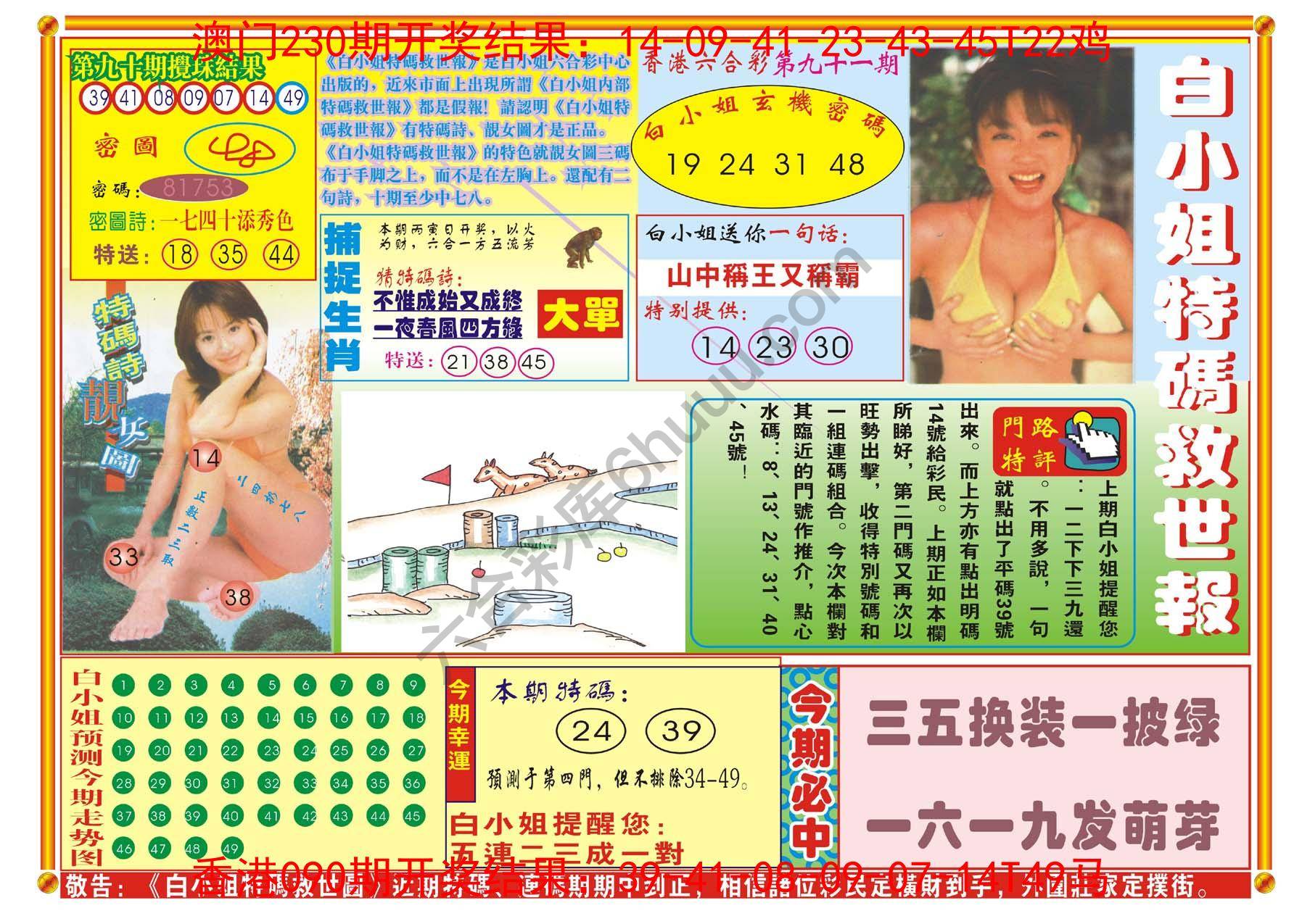白小姐特码救世报