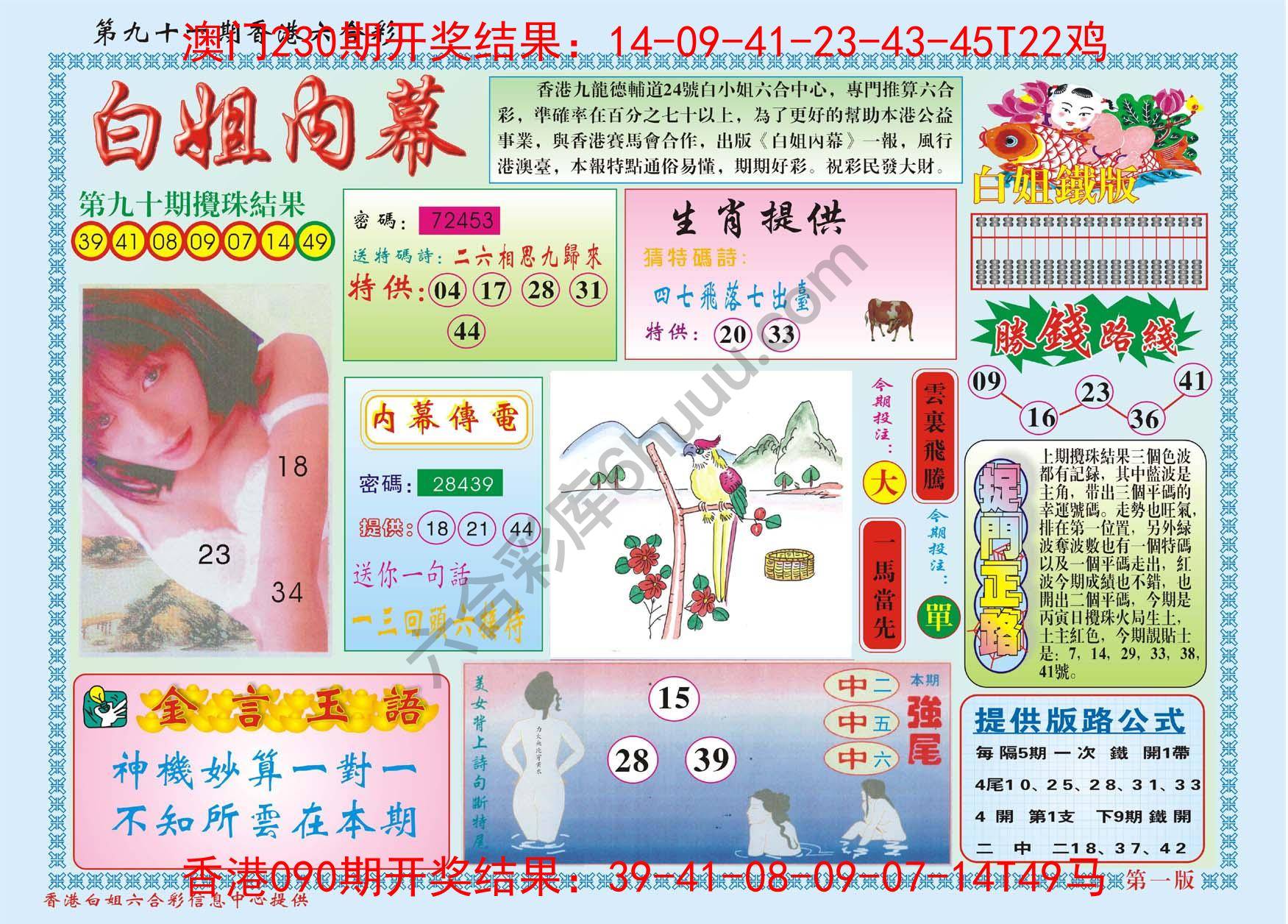 白姐内幕