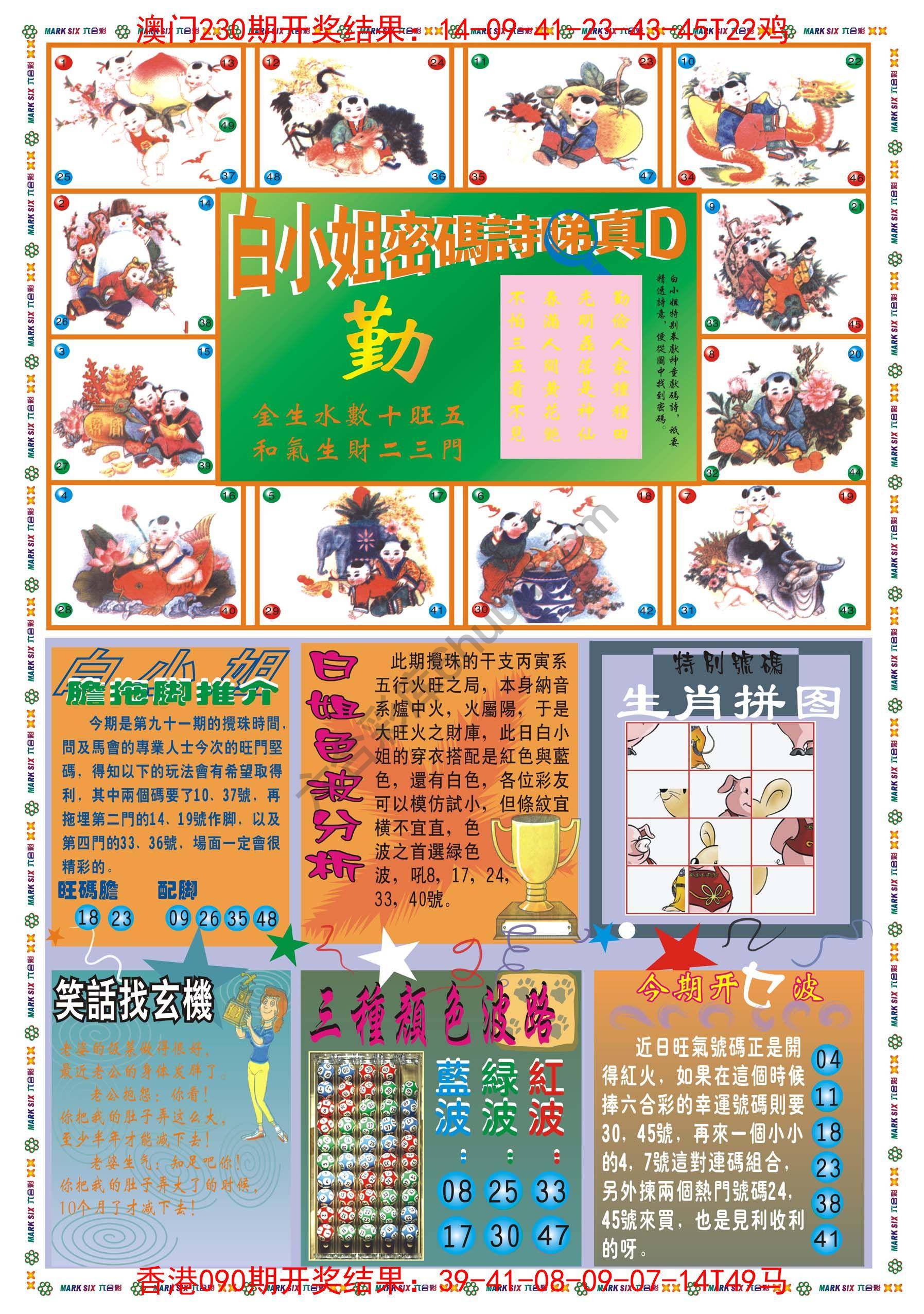 白小姐传密