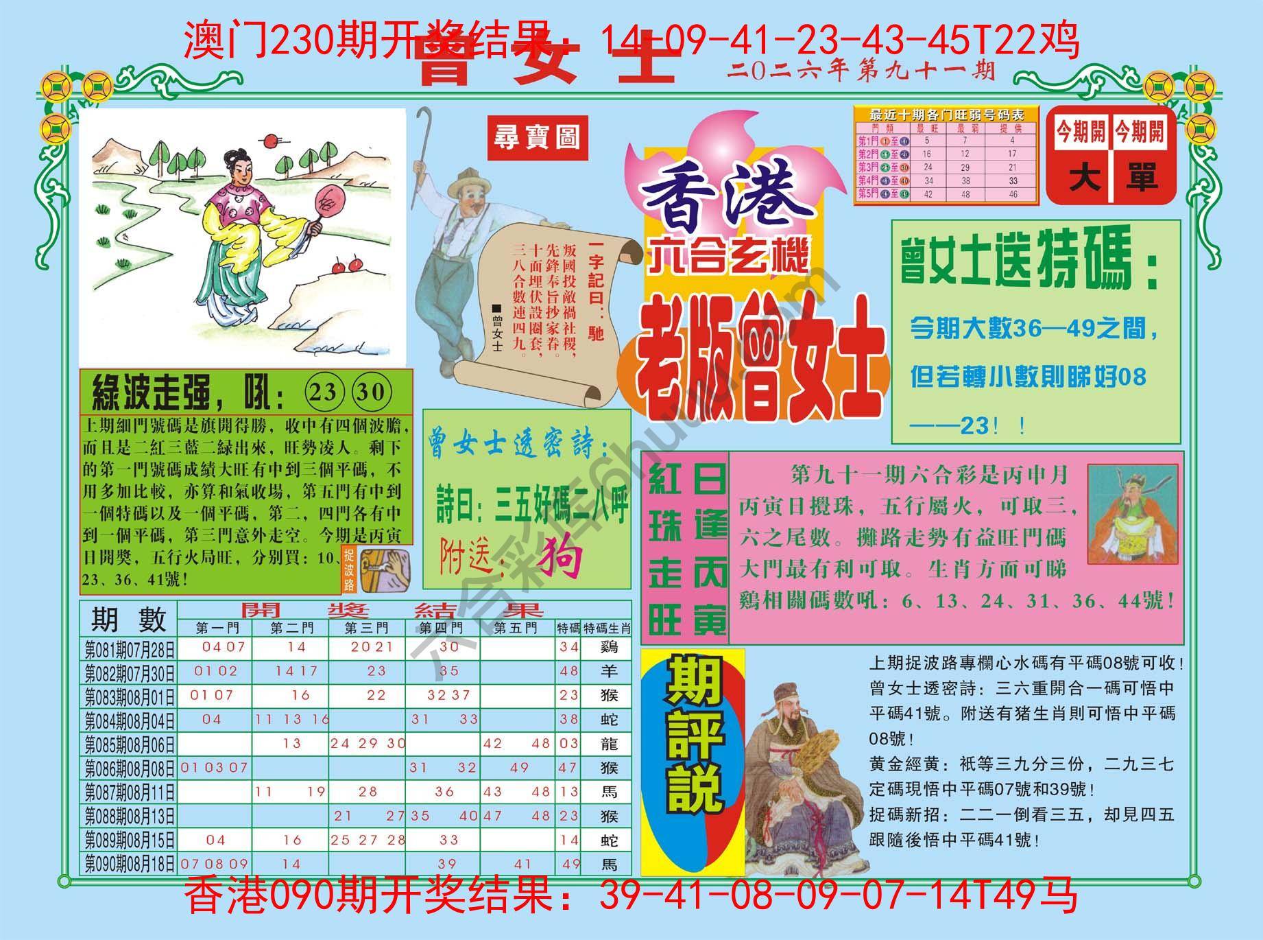 老版曾女士