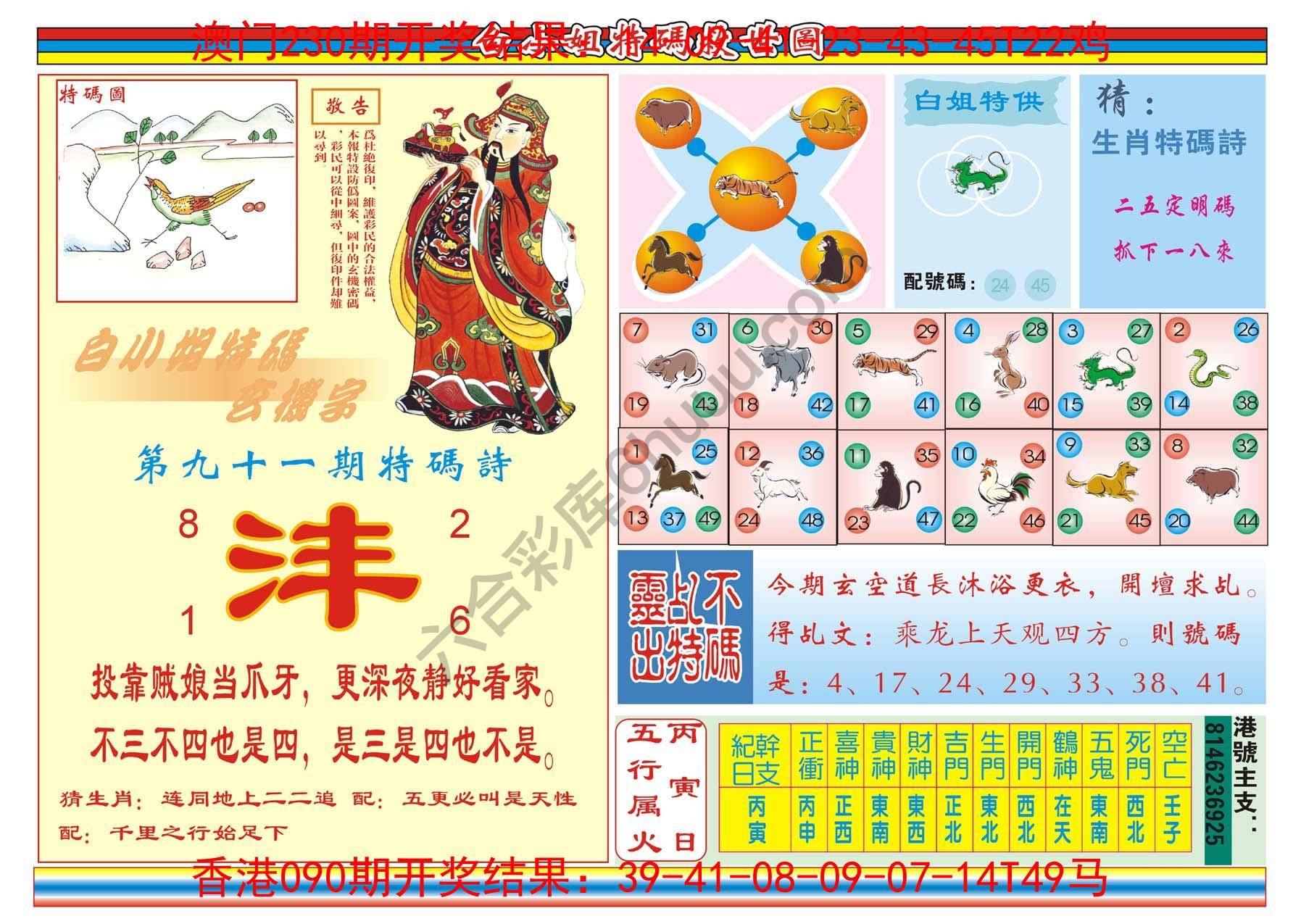 白小姐特码救世报