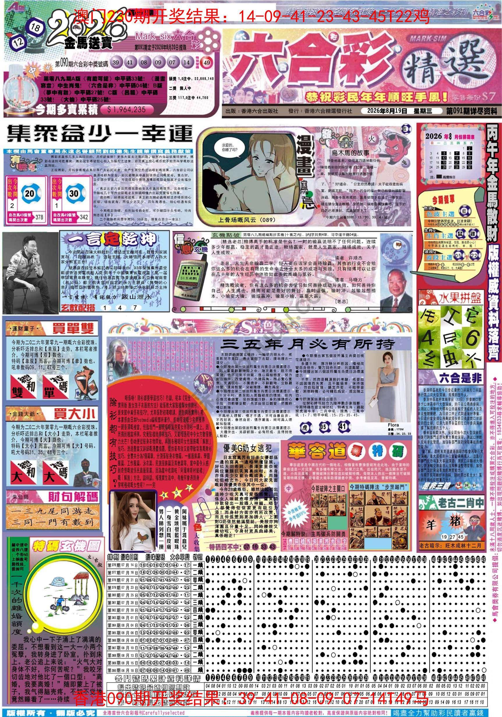 六合精选