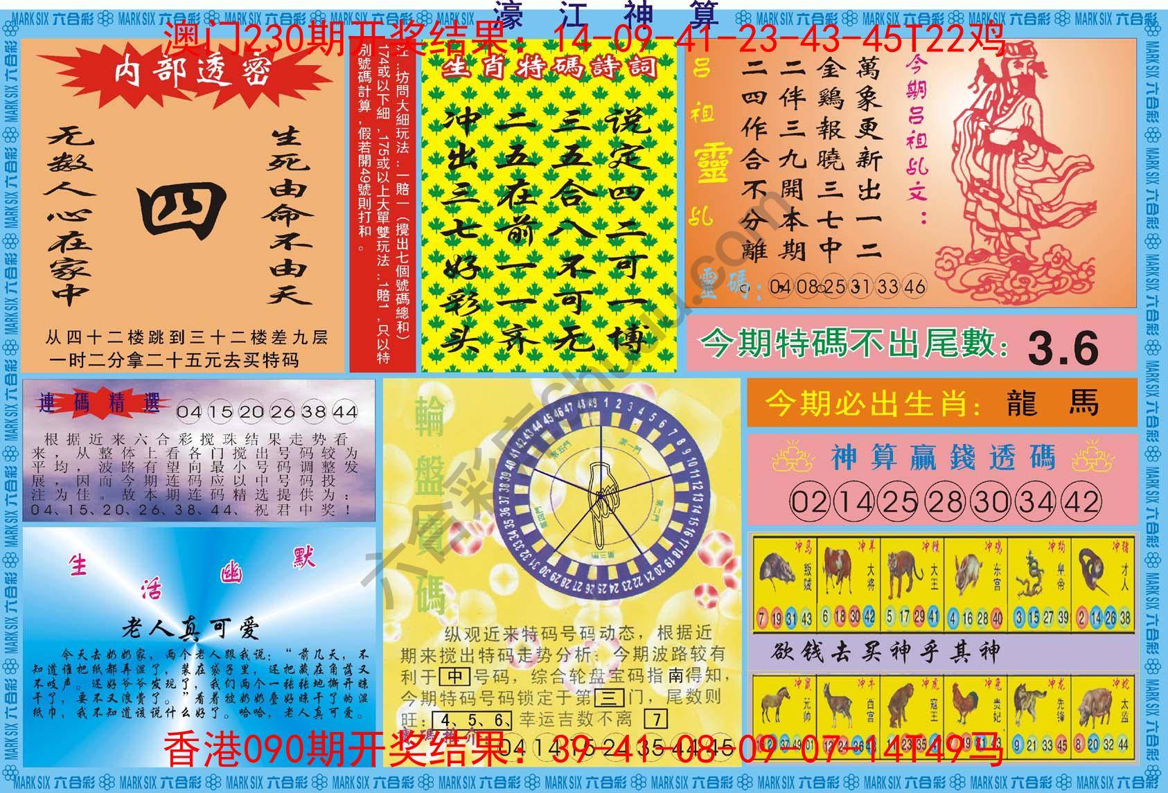 濠江神算