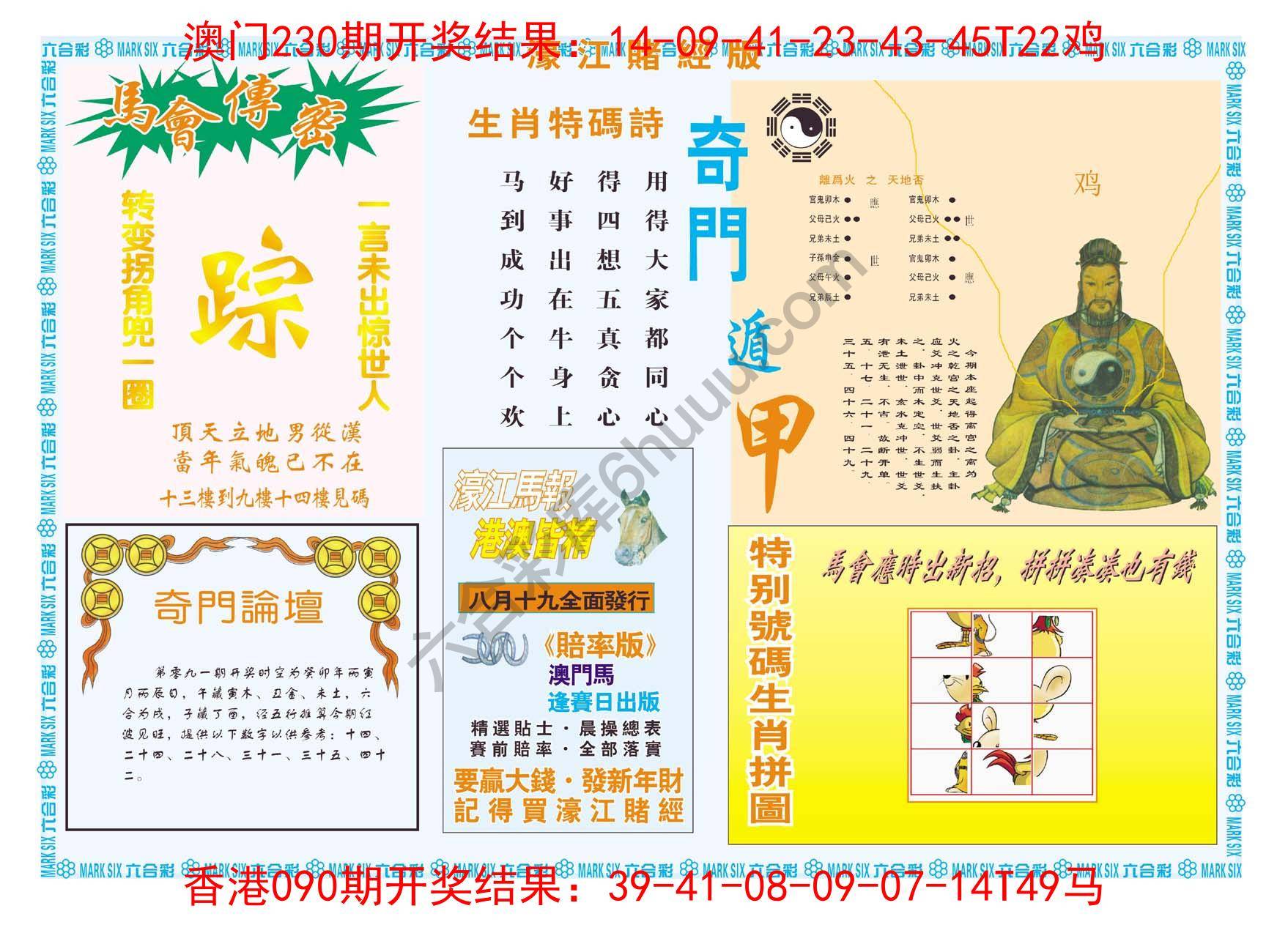 濠江赌经