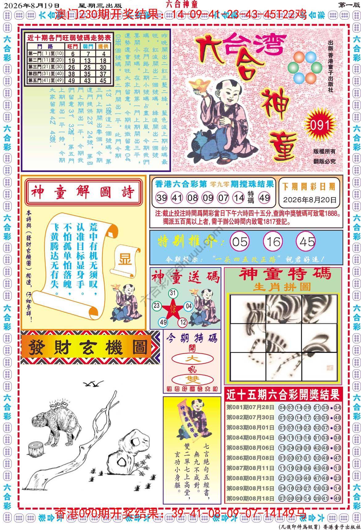 六合神童