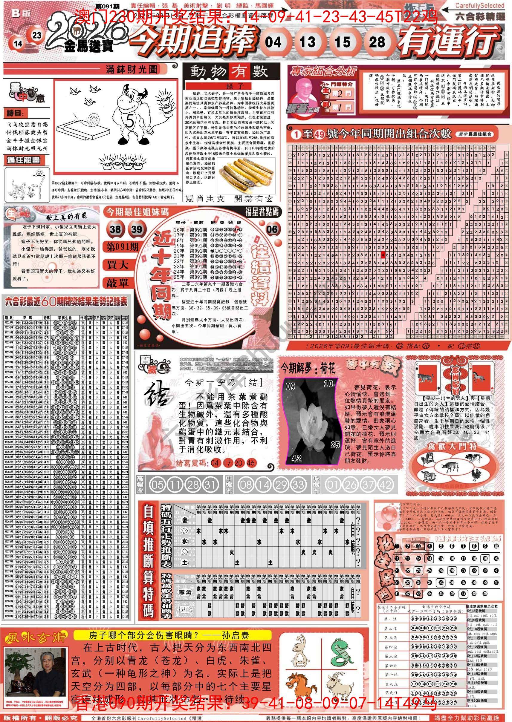 六合精选