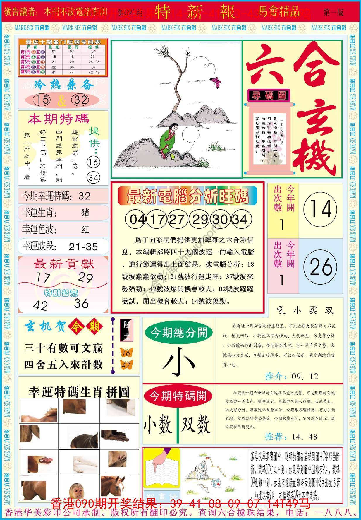 特新报