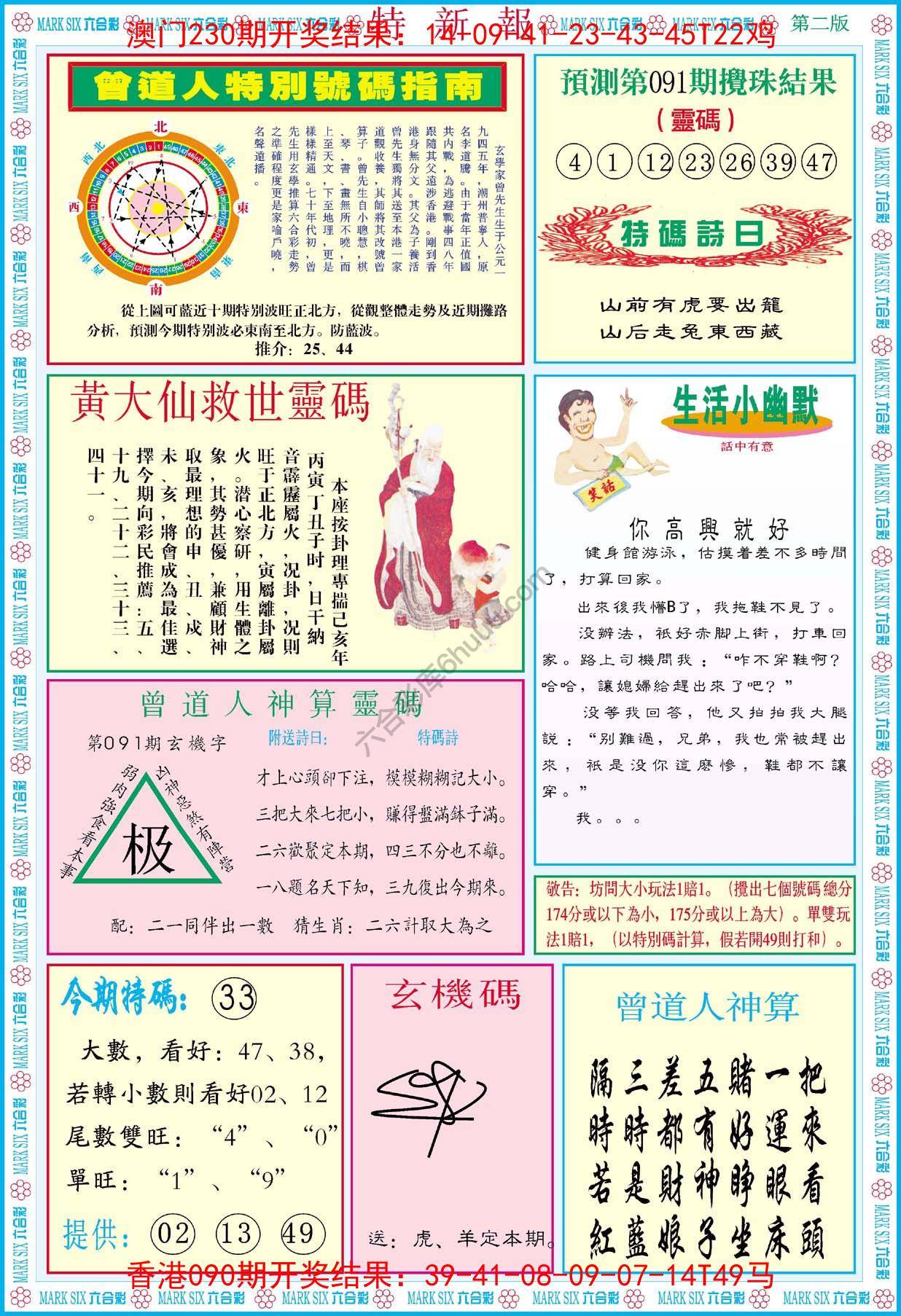 特新报