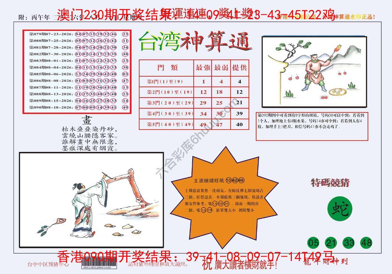 台湾神算通