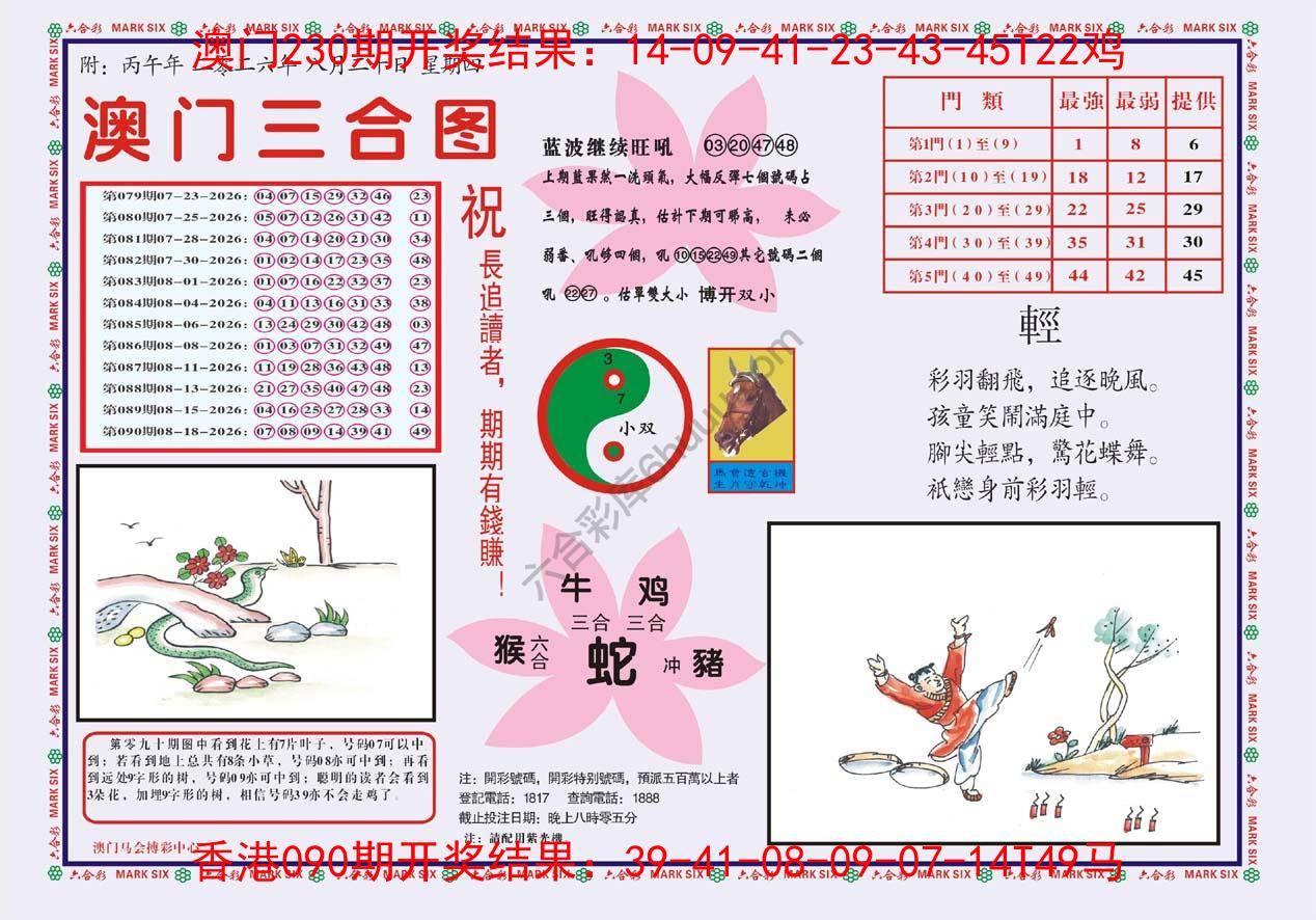澳门三合图