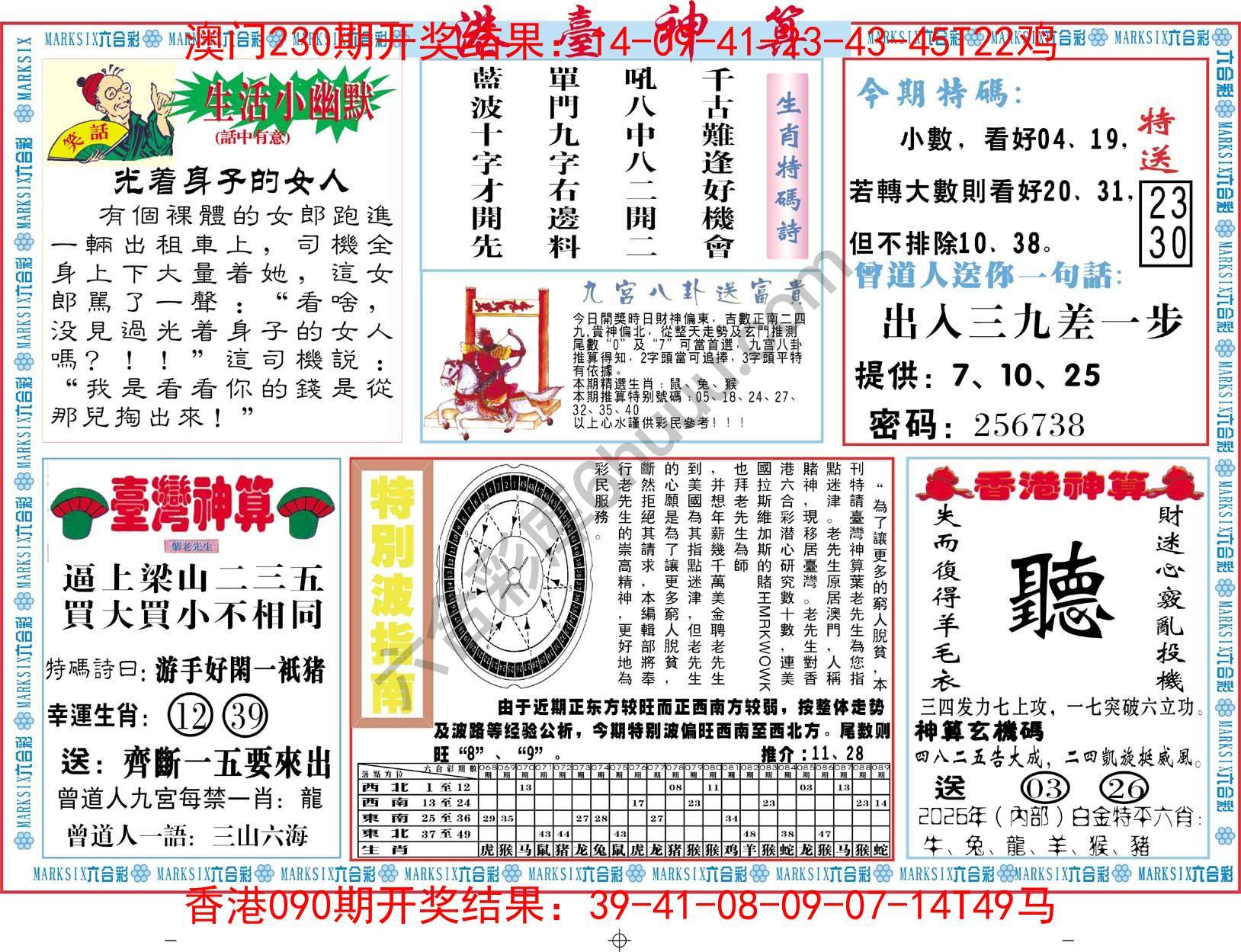 港台神算