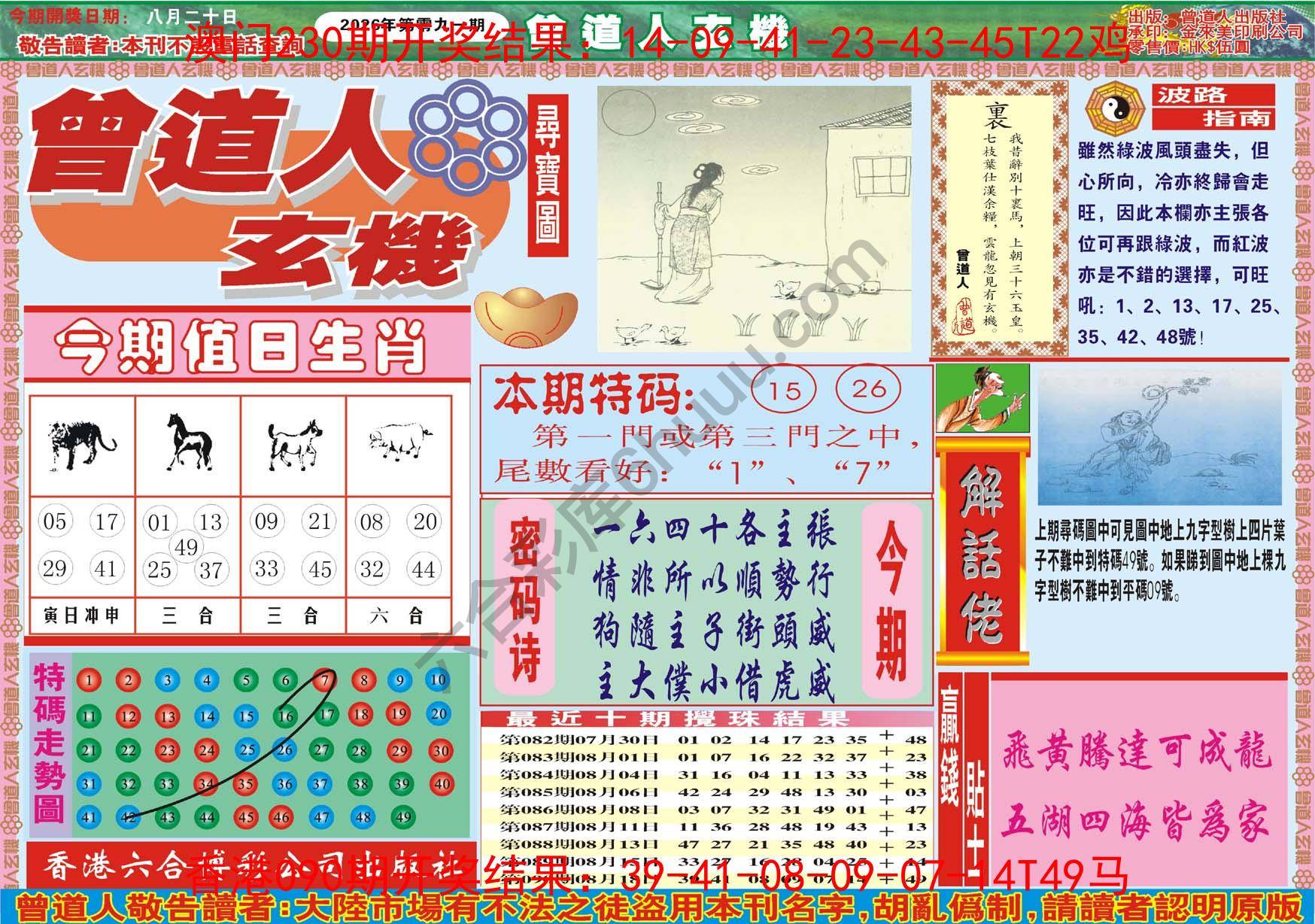 曾道人玄机