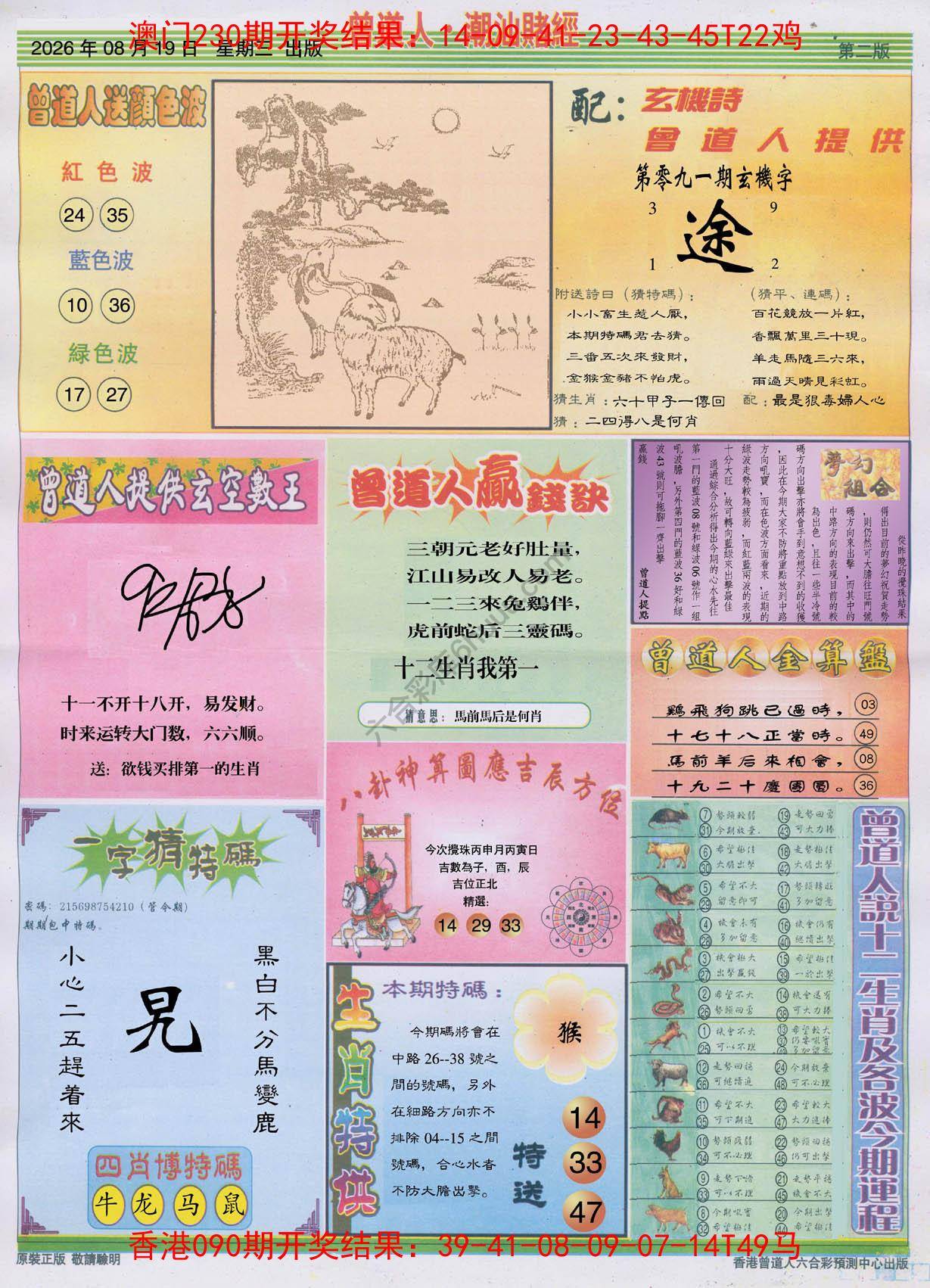 曾道人潮汕赌经