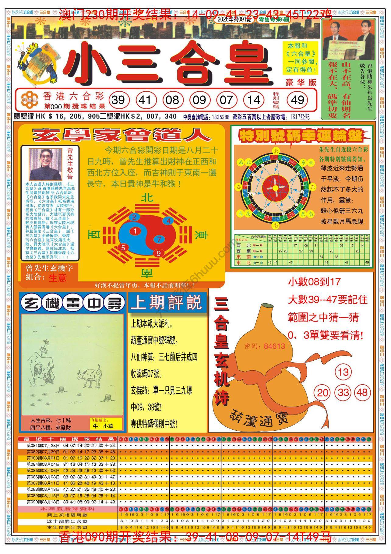 小三合皇