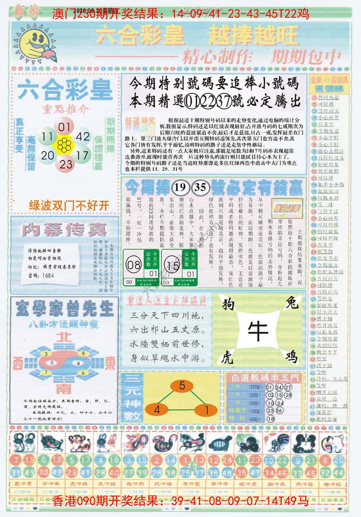 六合彩皇