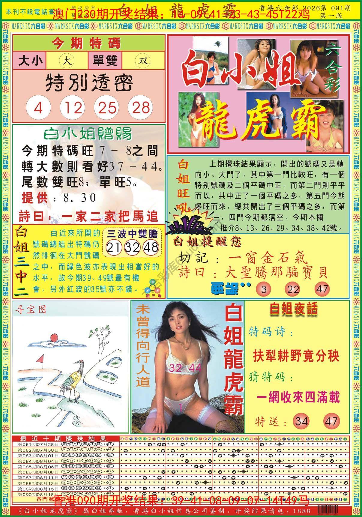 白姐龙虎霸