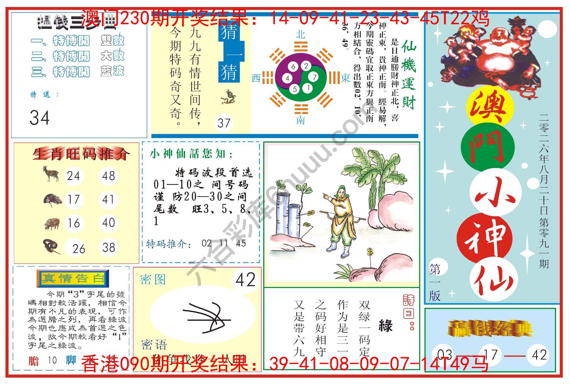 澳门小神仙