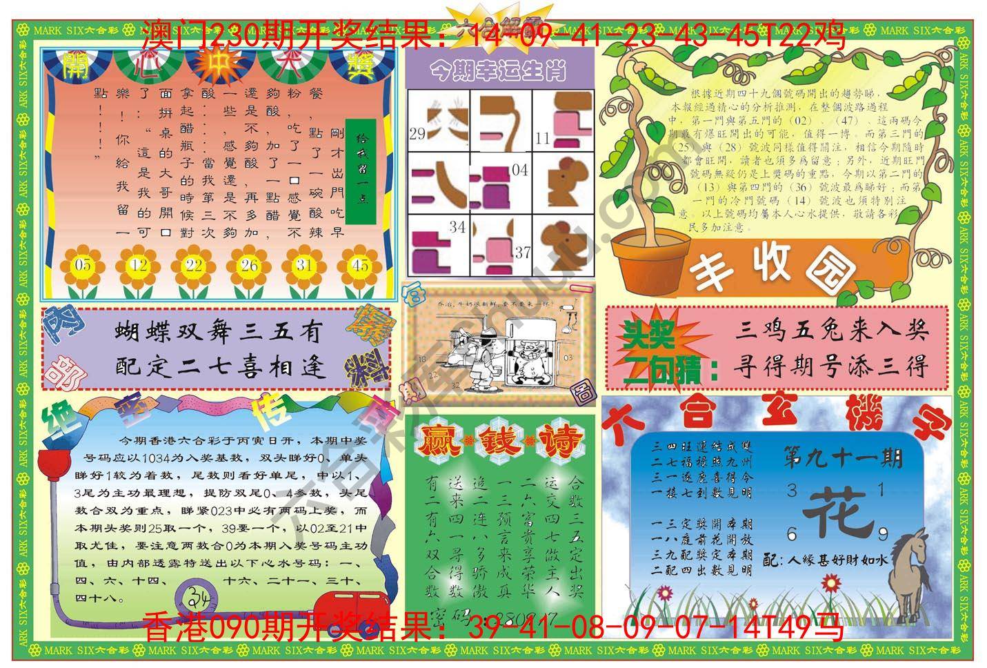 六合解霸