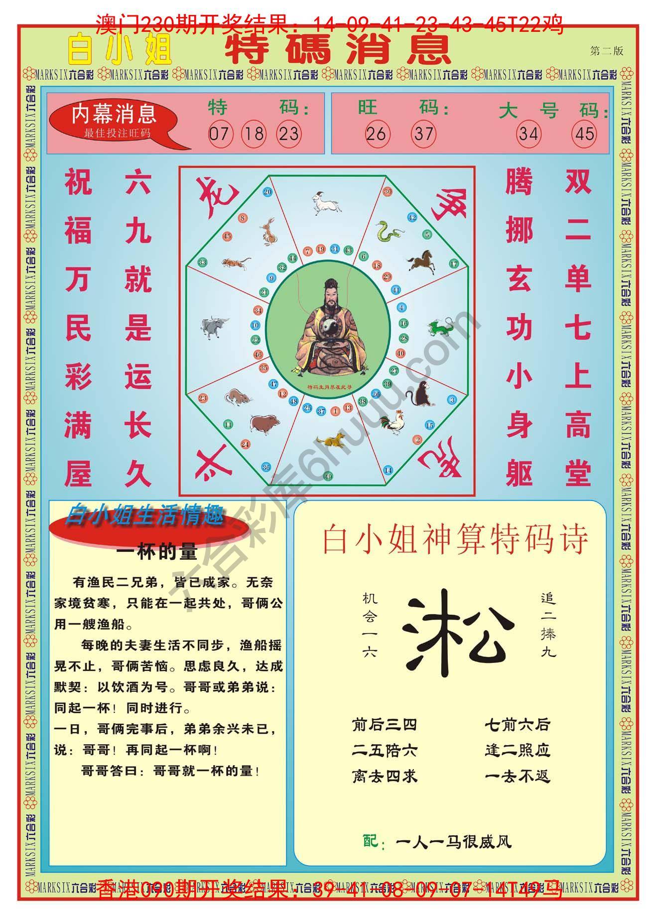 白小姐特码消息