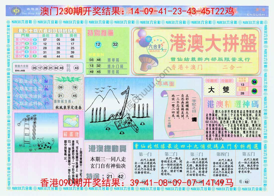 港澳大拼盘