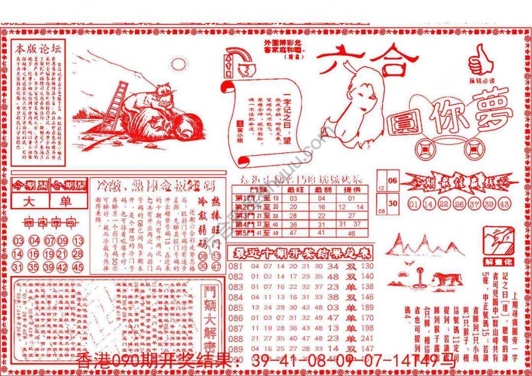 六合圆你梦