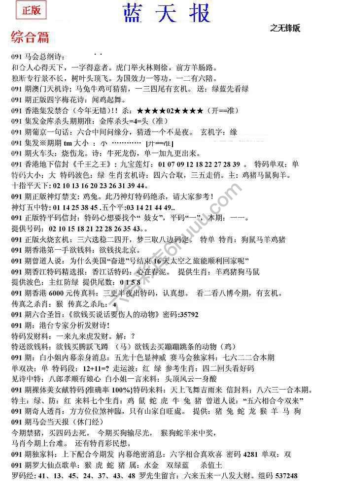蓝天报无锋版
