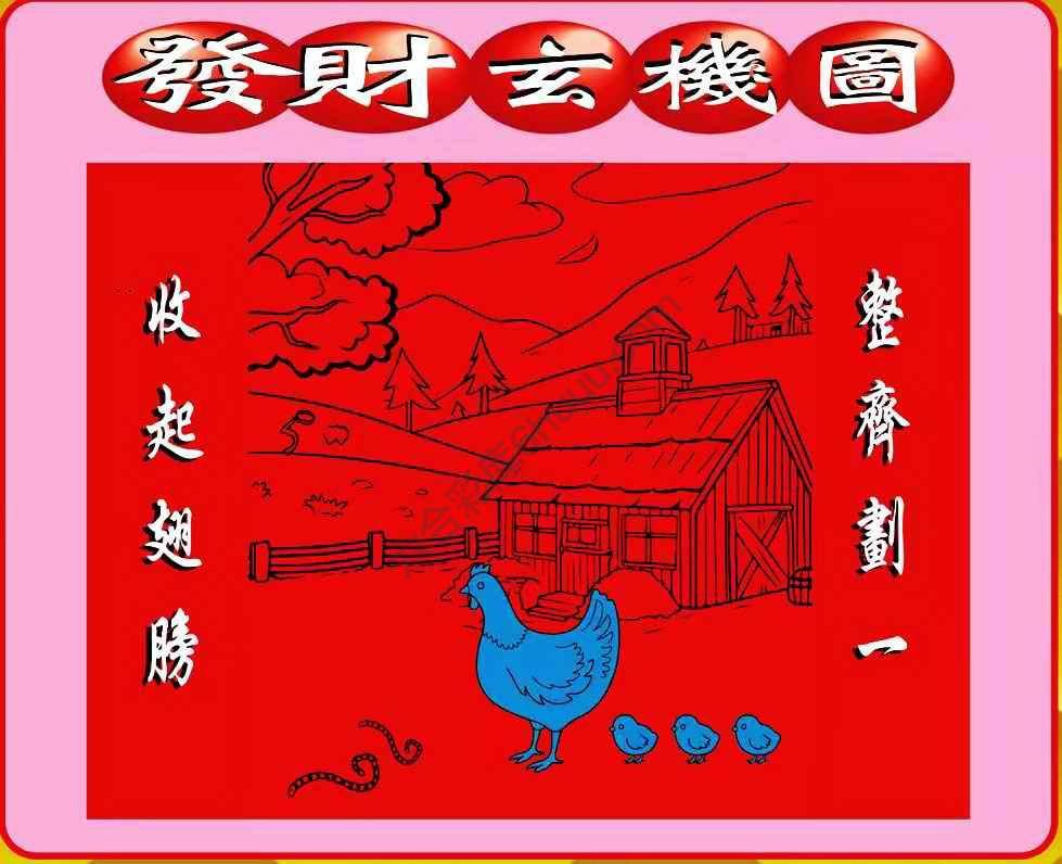 发财玄机图