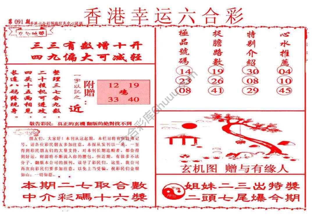 香港幸运六合彩