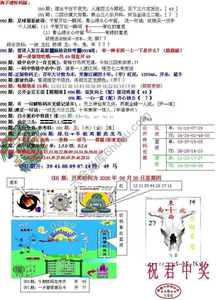 青龙五鬼报