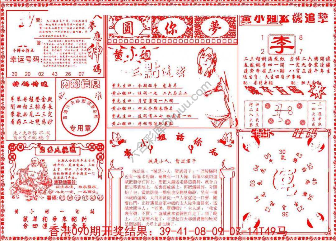六合圆你梦