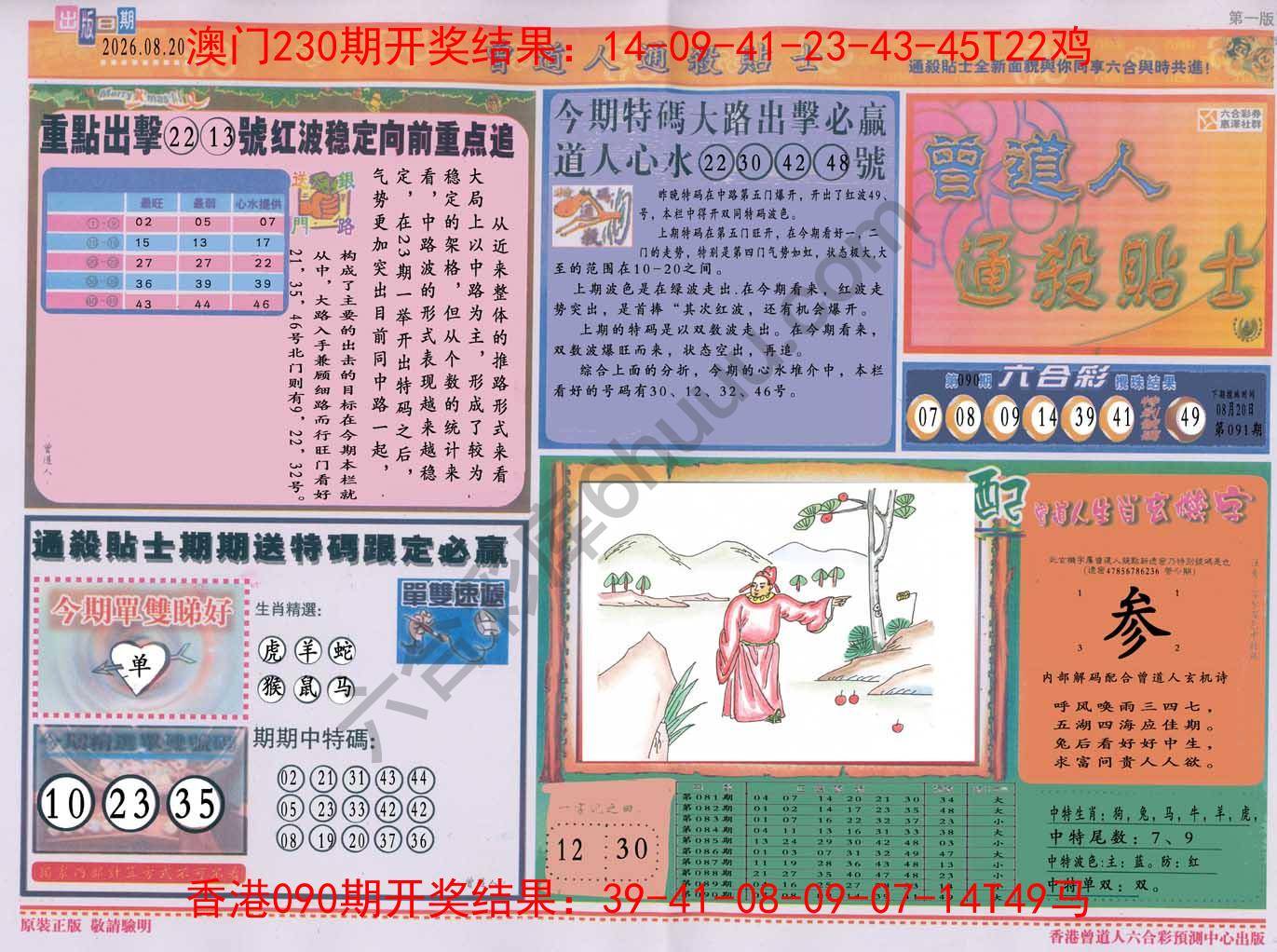 曾道人通杀贴士