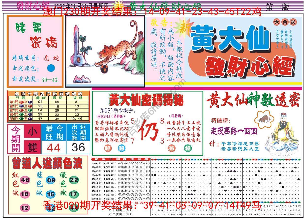 黄大仙发财心经