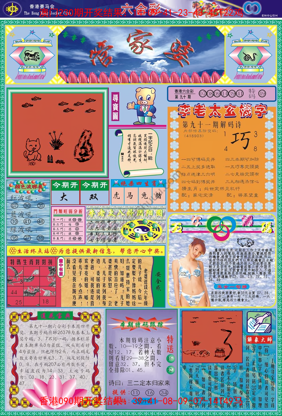 管家婆