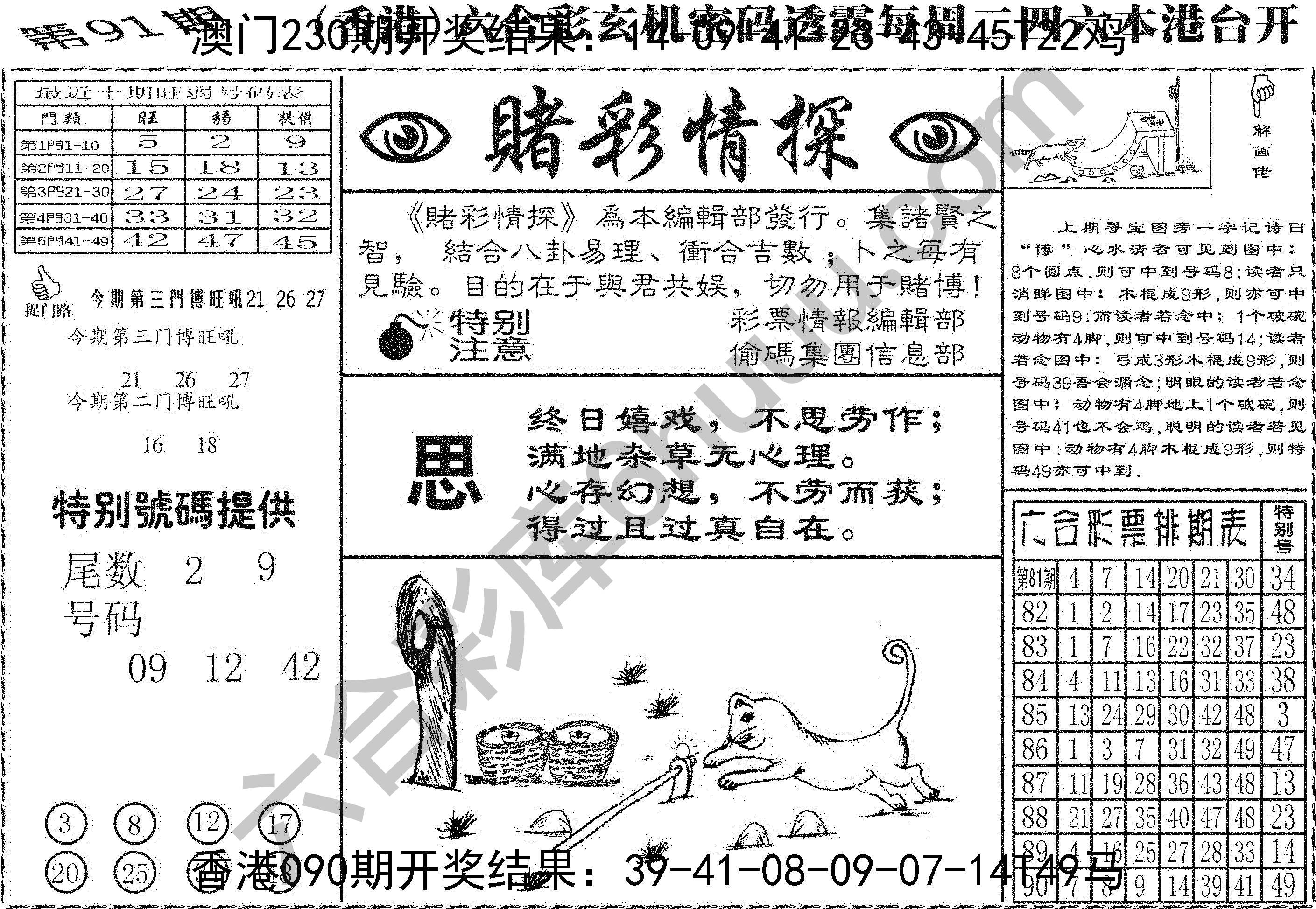 赌彩情探