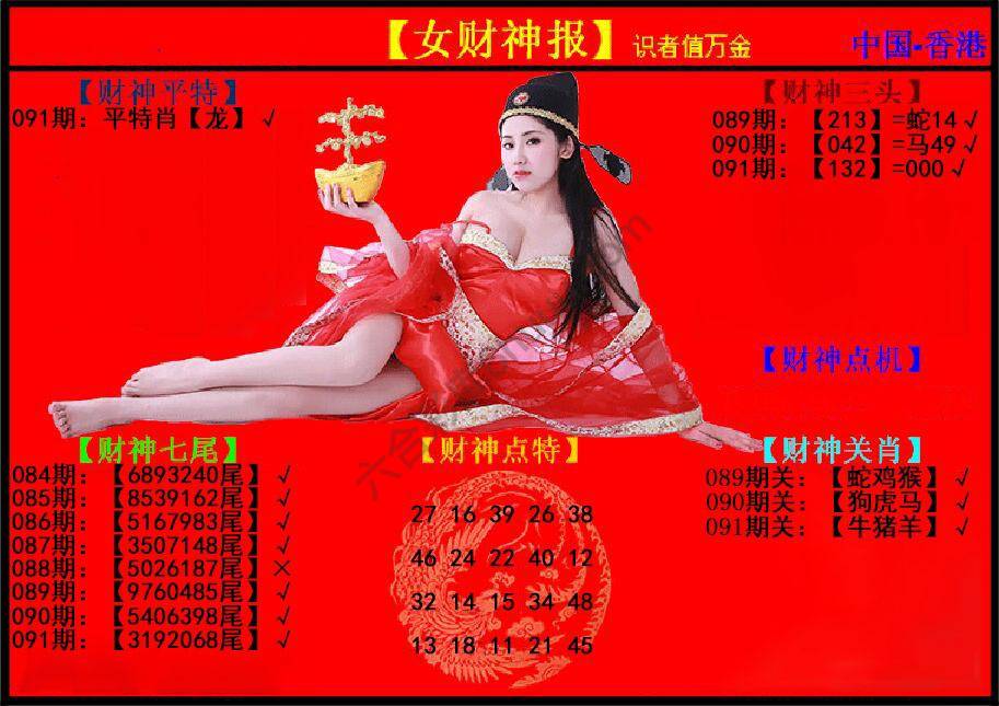 女财神报