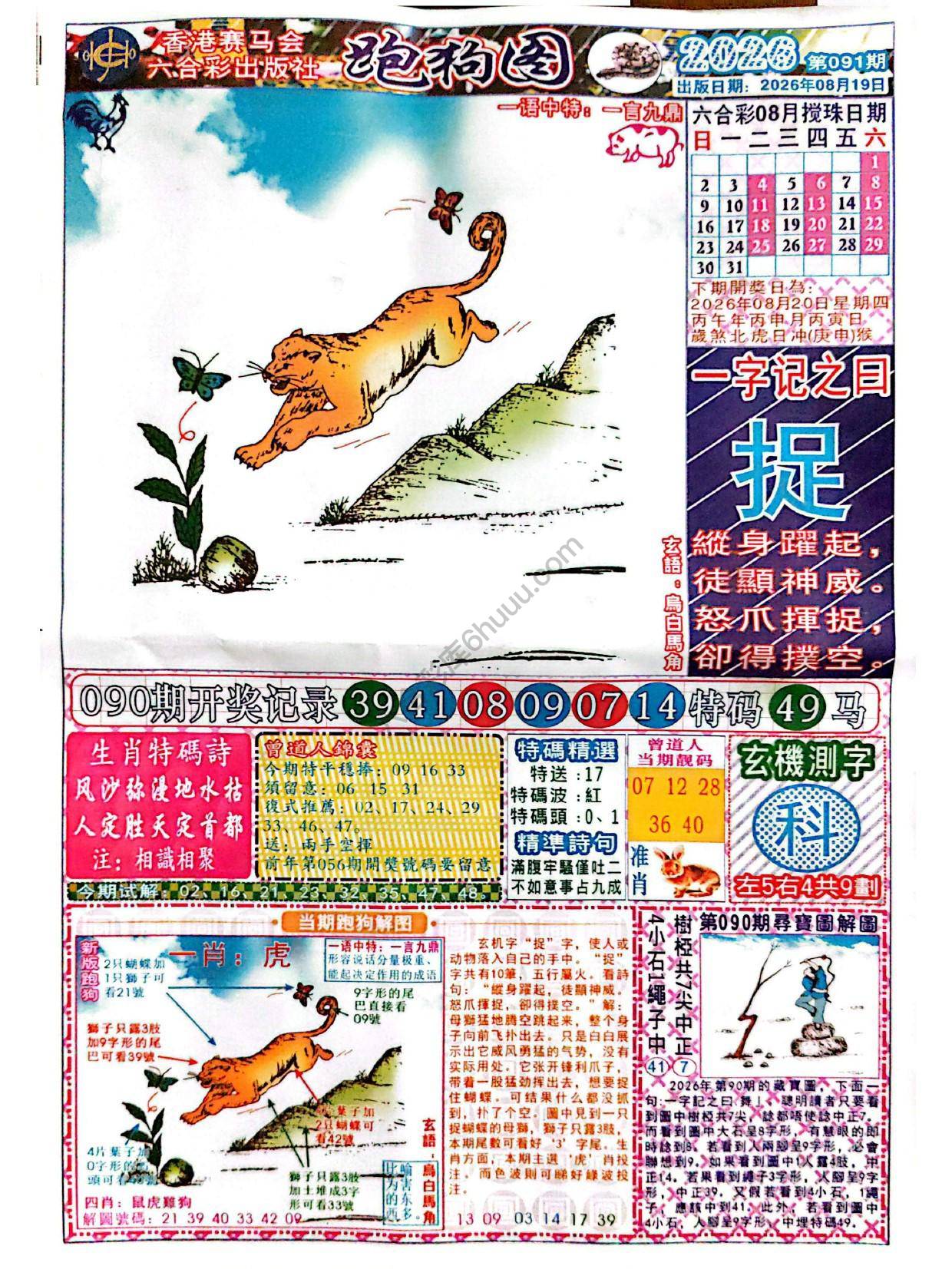 赛马会跑狗图