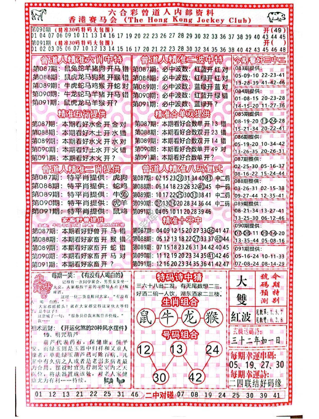 曾道人内部资料
