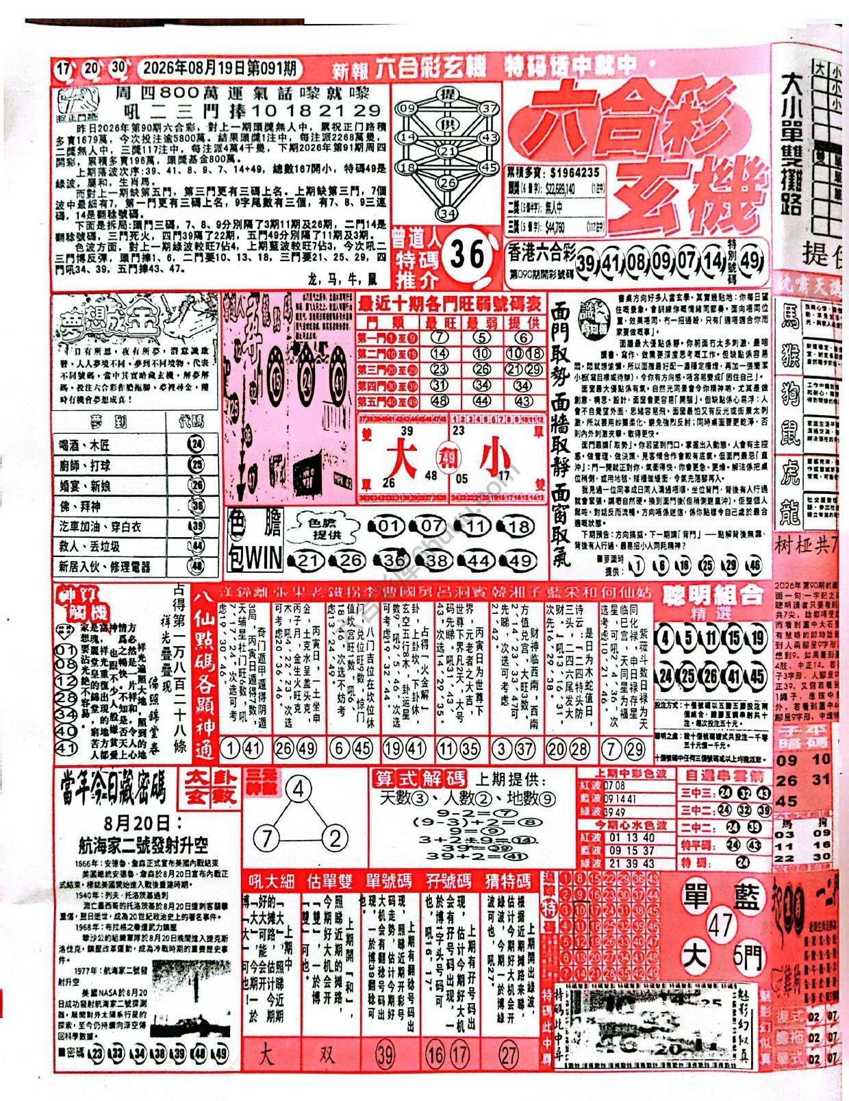 六合彩玄机
