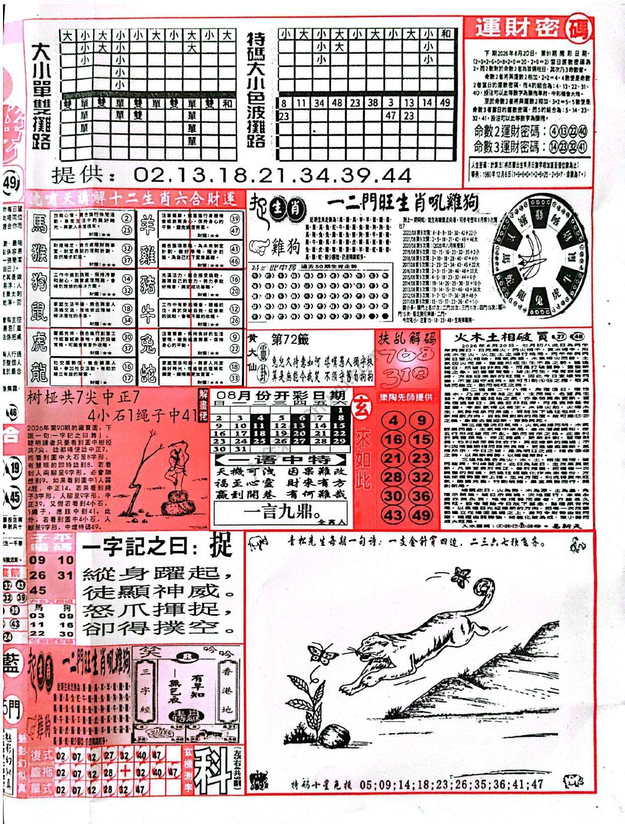 六合彩玄机