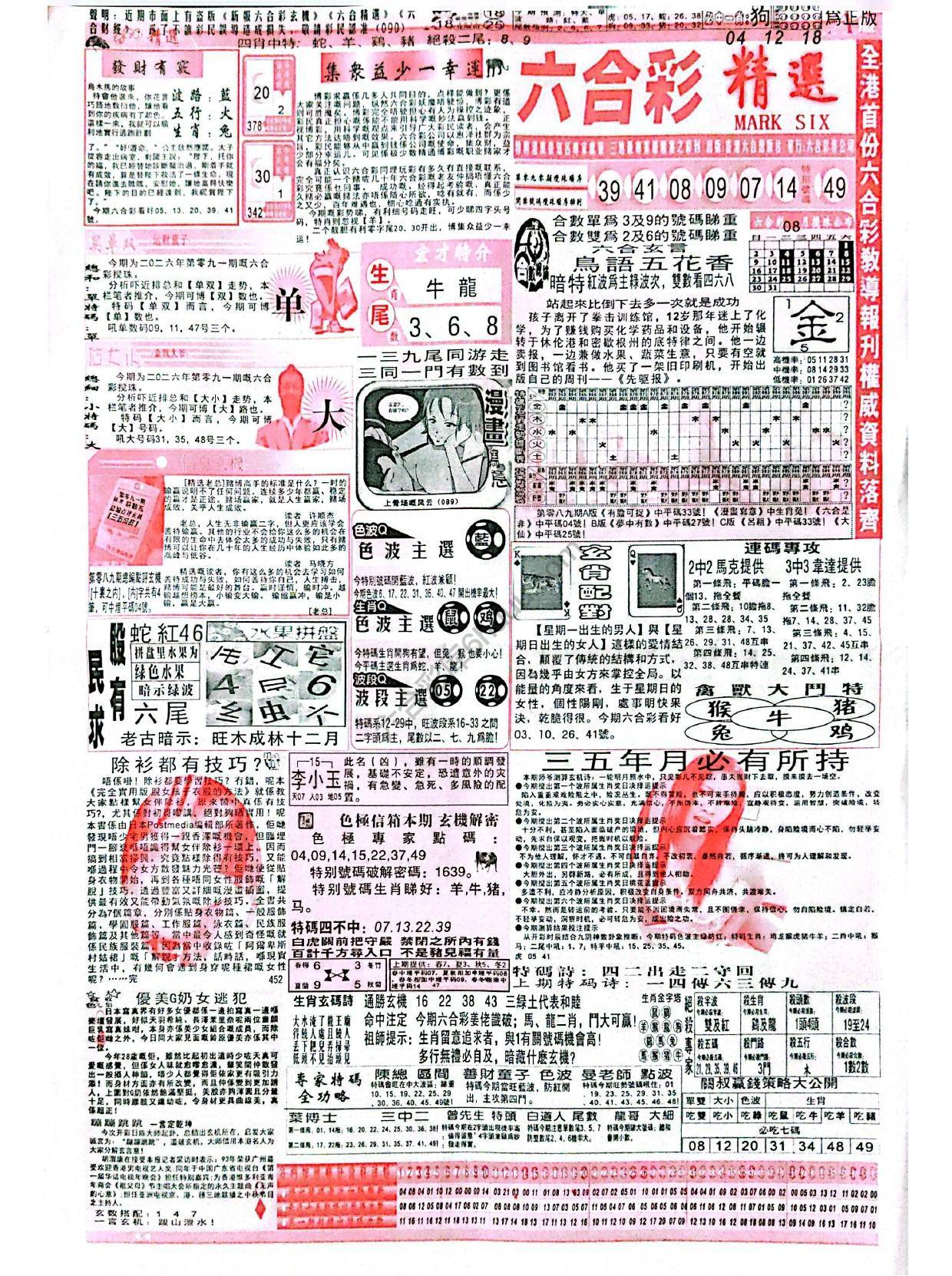 六合彩精选