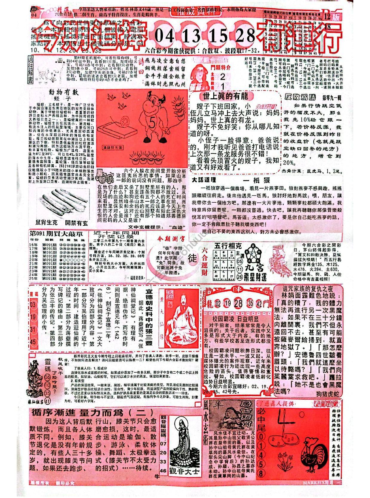 六合彩精选