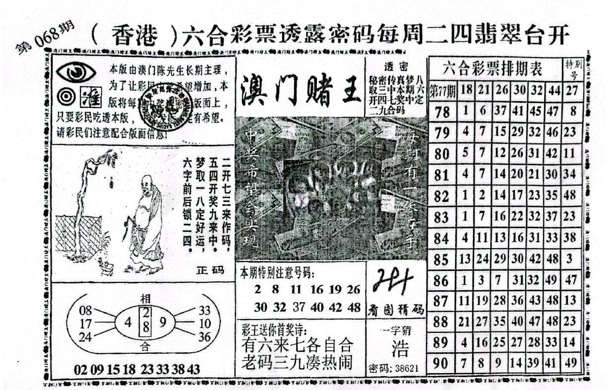 澳门赌王