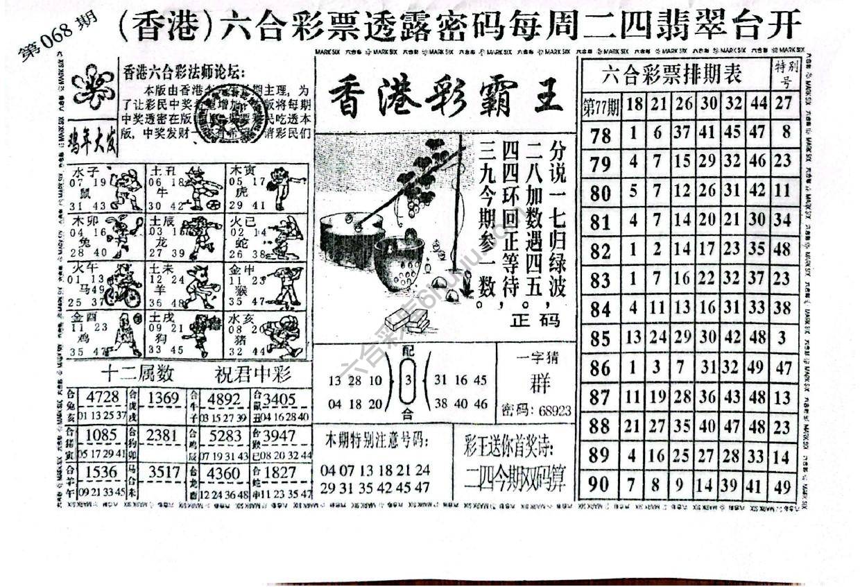 香港彩霸王