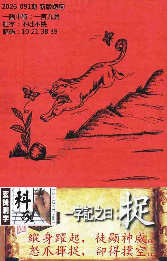 高清跑狗图