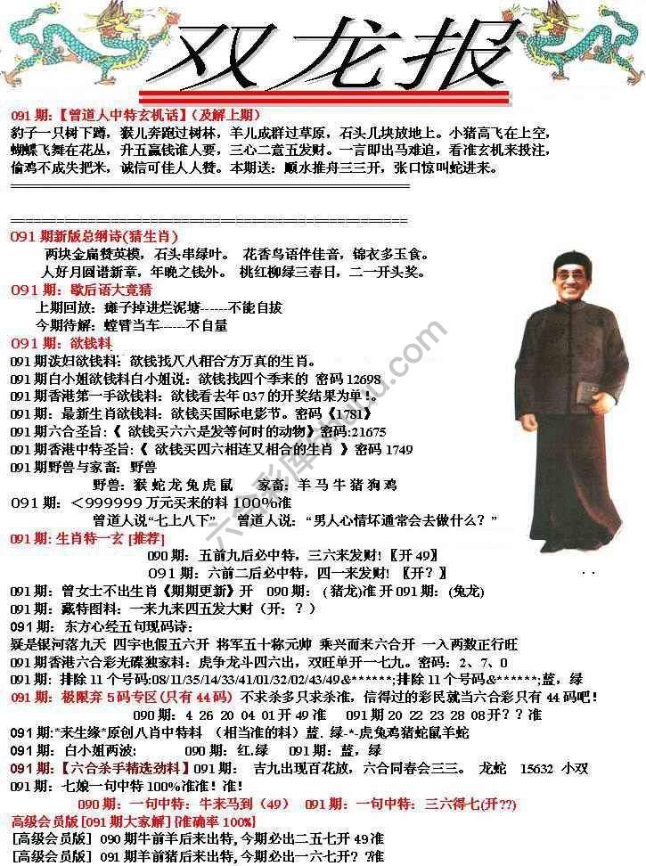 双龙报
