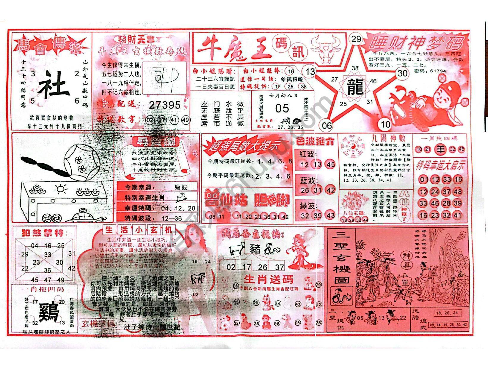 牛魔王码讯