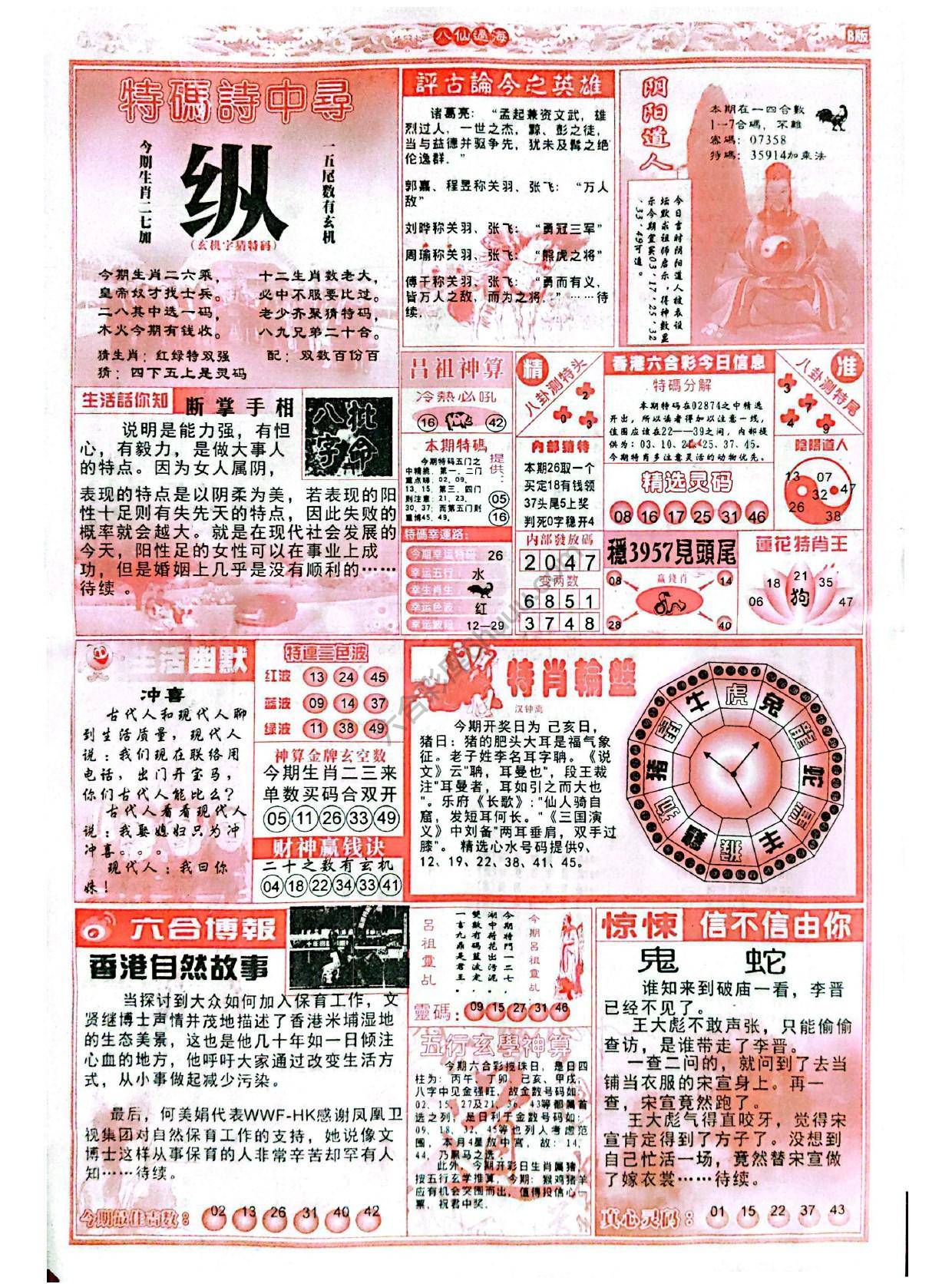 八仙过海各显神通